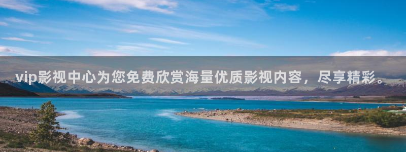 保利国际影城在哪：vip影视中心为您免费欣赏海量优质影视内容，尽享精彩。