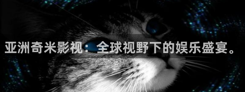 武汉保利剧院：亚洲奇米影视：全球视野下的娱乐盛宴。