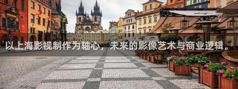 南京保利国际影城：以上海影视制作为轴心，未来的影像艺术与商业逻辑。