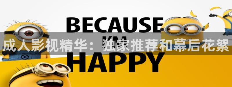 保利电影票价：成人影视精华：独家推荐和幕后花絮